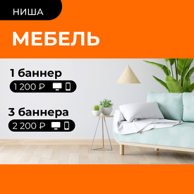 Мебель