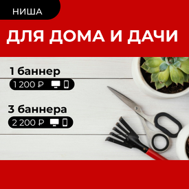 Для дома и дачи