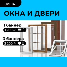 Окна и двери