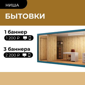Бытовки