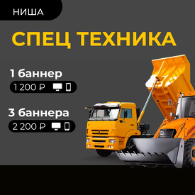 Спец техника