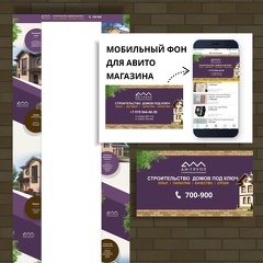 Готовый фон для авито магазина