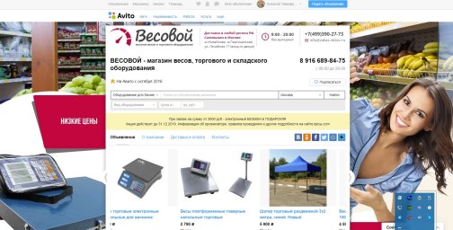 Фон для авито -ВЕСОВОЙ - магазин весов, торгового и складского оборудования