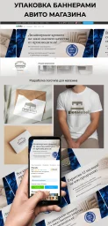 Авито Баннеры 1