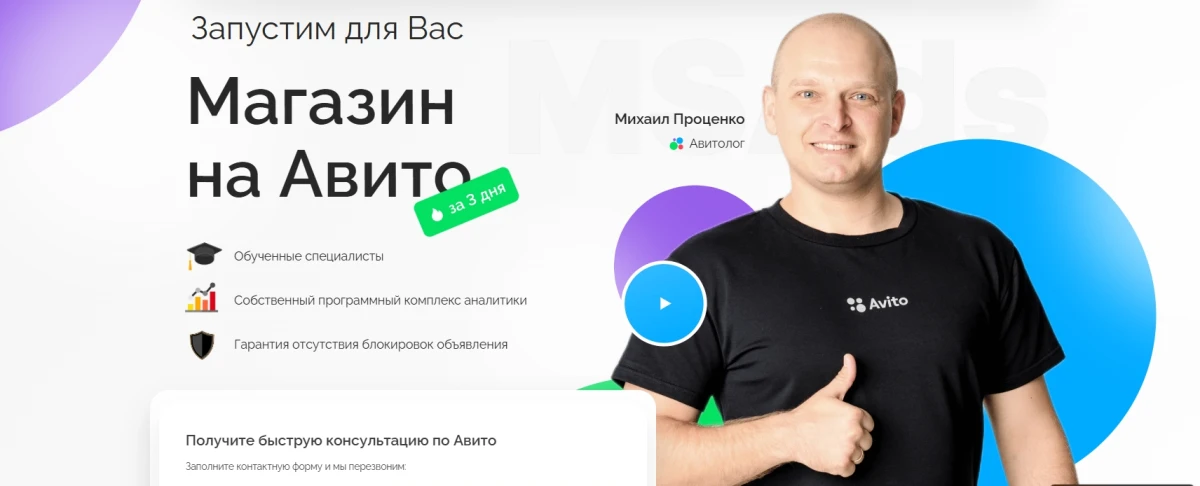 MSAds &mdash; профессиональное продвижение на Авито