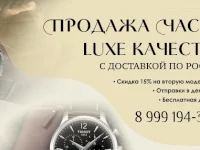 Фон для Авито магазина на тему продажи часов Люкс качества 4
