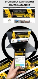 Авито Баннеры 2