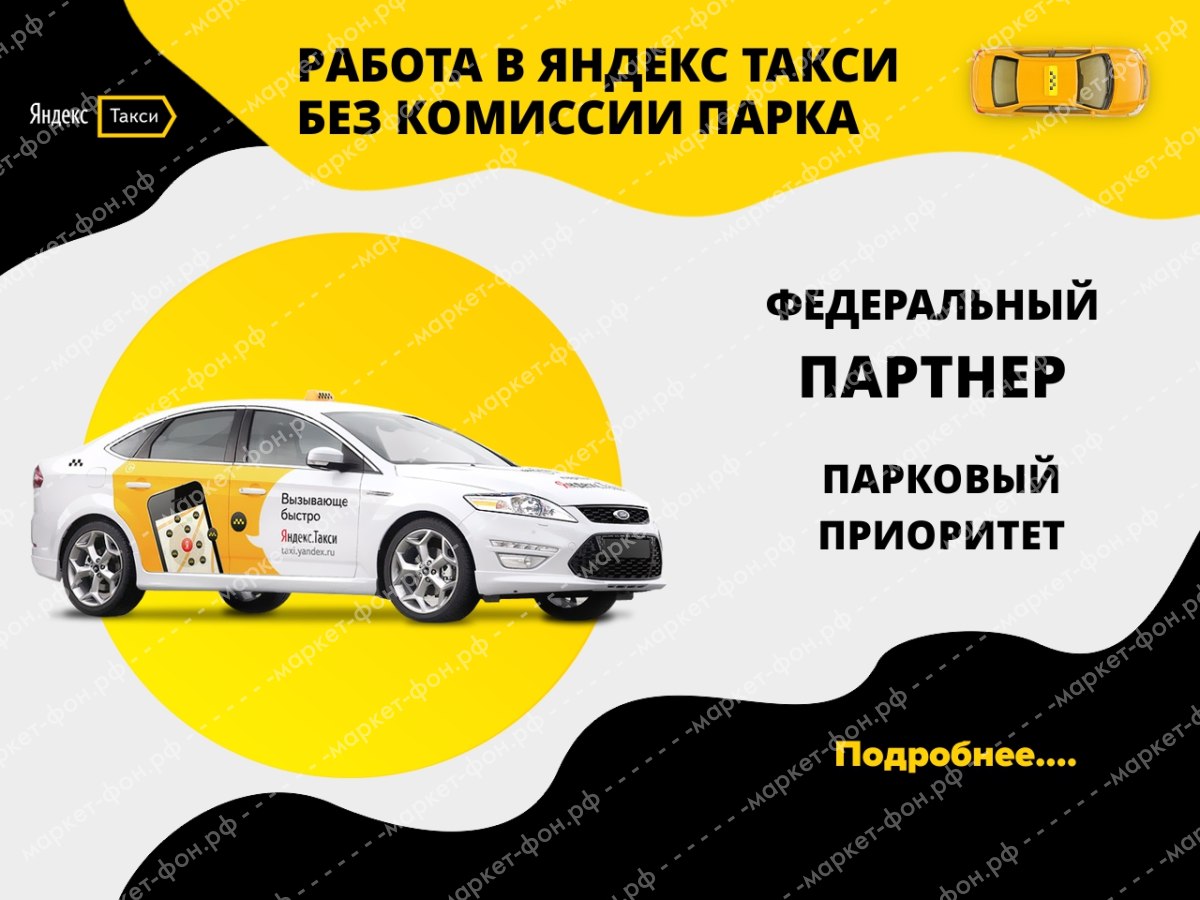Инфографика для Авито объявлений-Работа в Яндекс такси