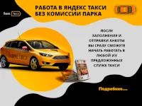 Инфографика для Авито объявлений-Работа в Яндекс такси
