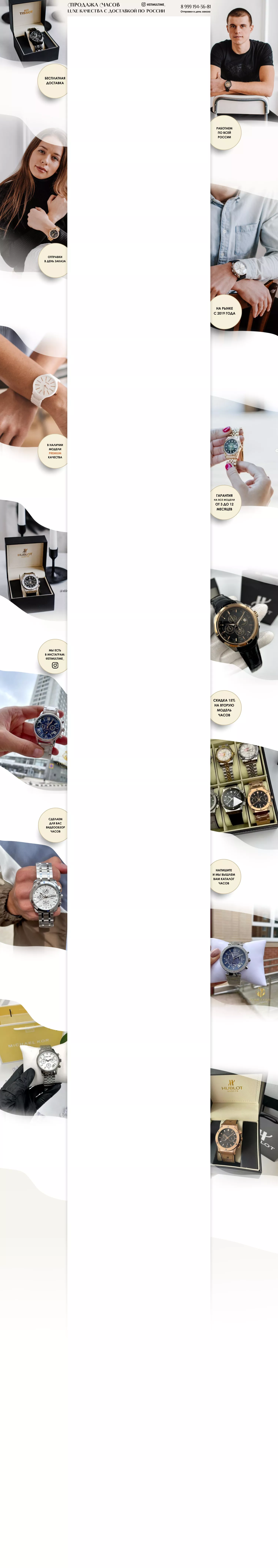 Фон для Авито магазина на тему продажи часов Люкс качества