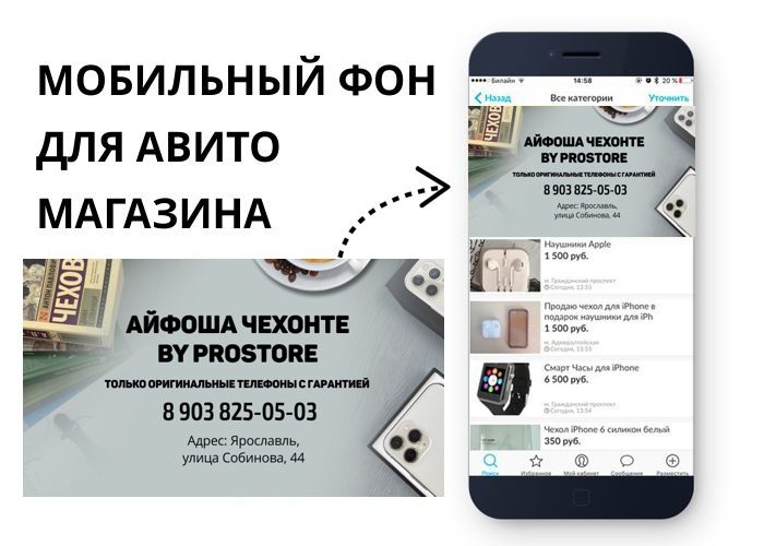 Фон для авито магазина по продаже телефонов Айфонов