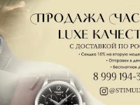 Фон для Авито магазина на тему продажи часов Люкс качества 6