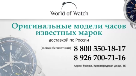Фон для авито магазина часы с доставкой по России