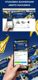 Авито Баннеры 3