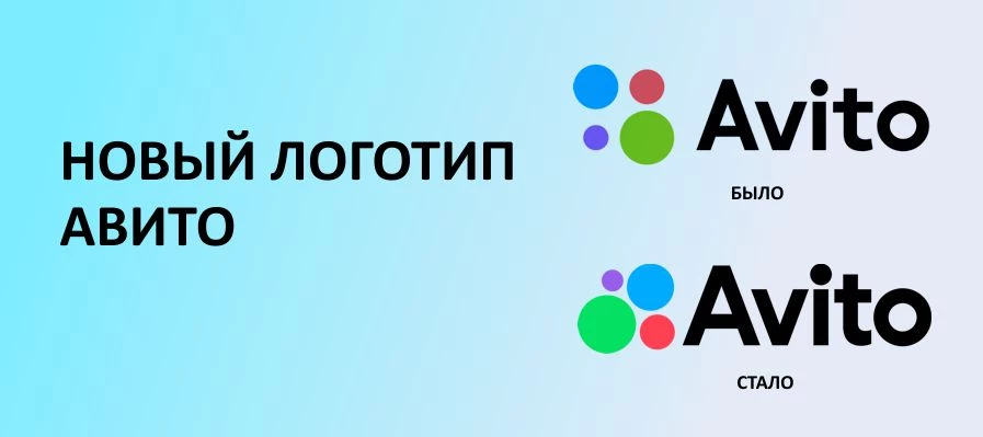 Новый логотип Авито