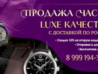 Фон для Авито магазина на тему продажи часов Люкс качества 2
