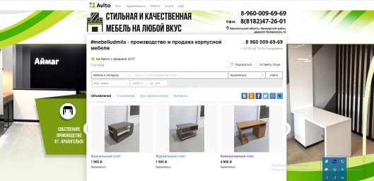 Фон авито для магазина - Производство и продажа корпусной мебели