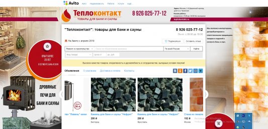 Фон авито для магазина - "Теплоконтакт": товары для бани и сауны