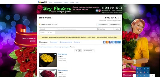 Фон для авито - Цветочная студия Sky Flowers