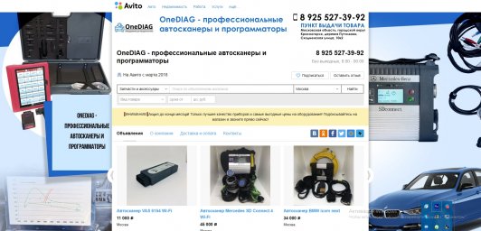 Фон авито для магазина - OneDIAG - профессиональные автосканеры и программаторы